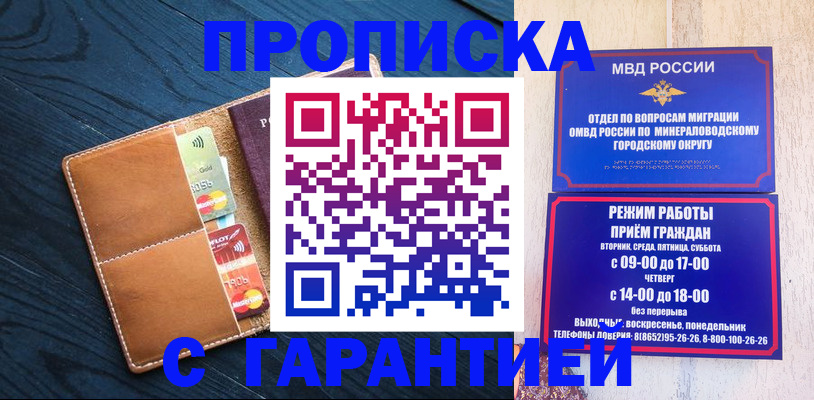 прописка 2025 в Микуни